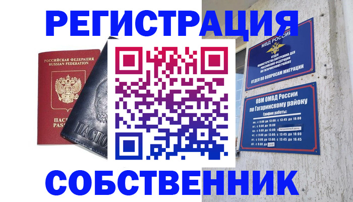 прописка 2025 в Верхнем Уфалее